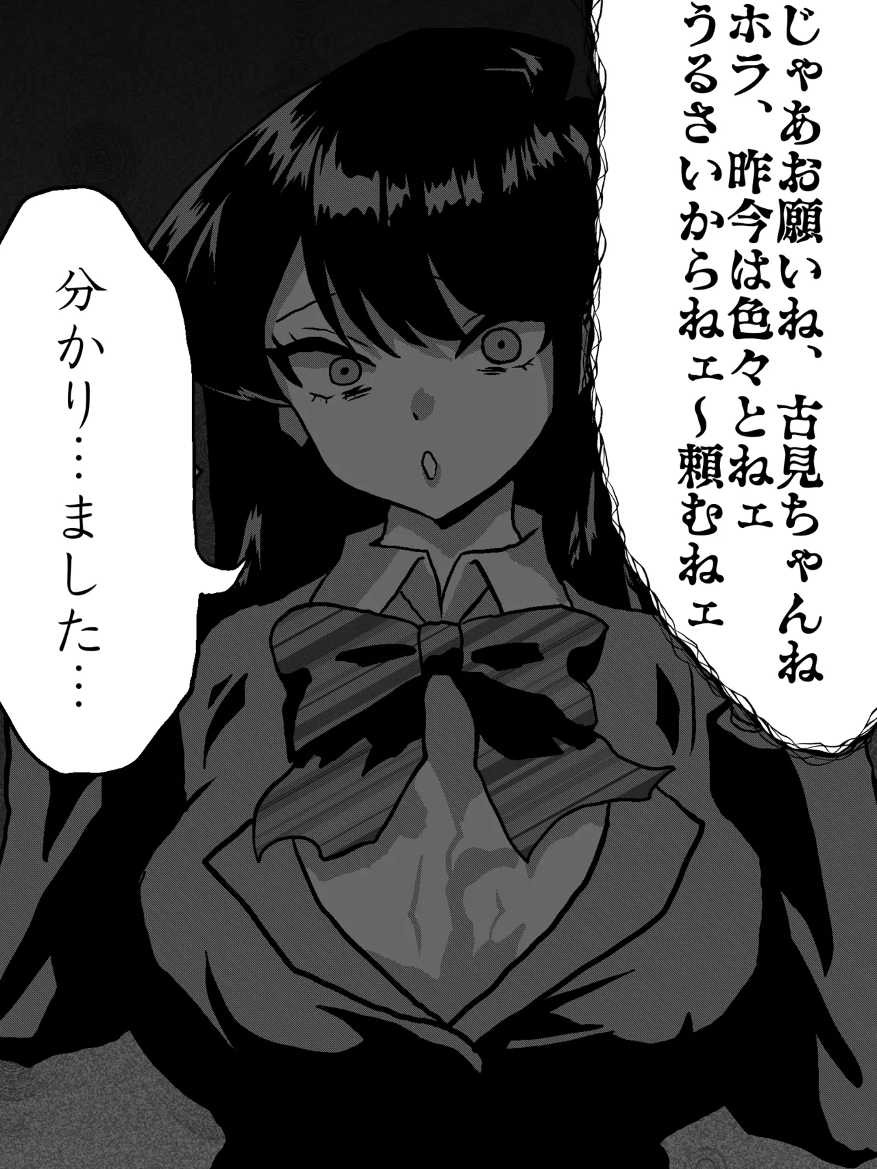 古見さん、アナゆる page 11 full