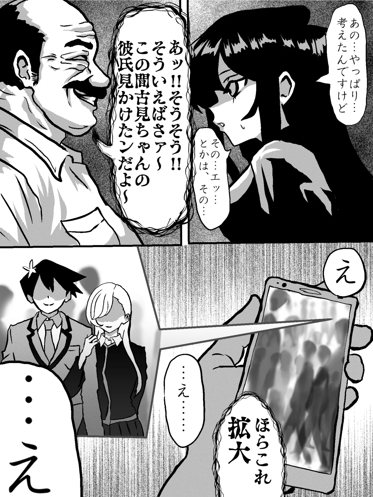 古見さん、アナゆる page 5 full