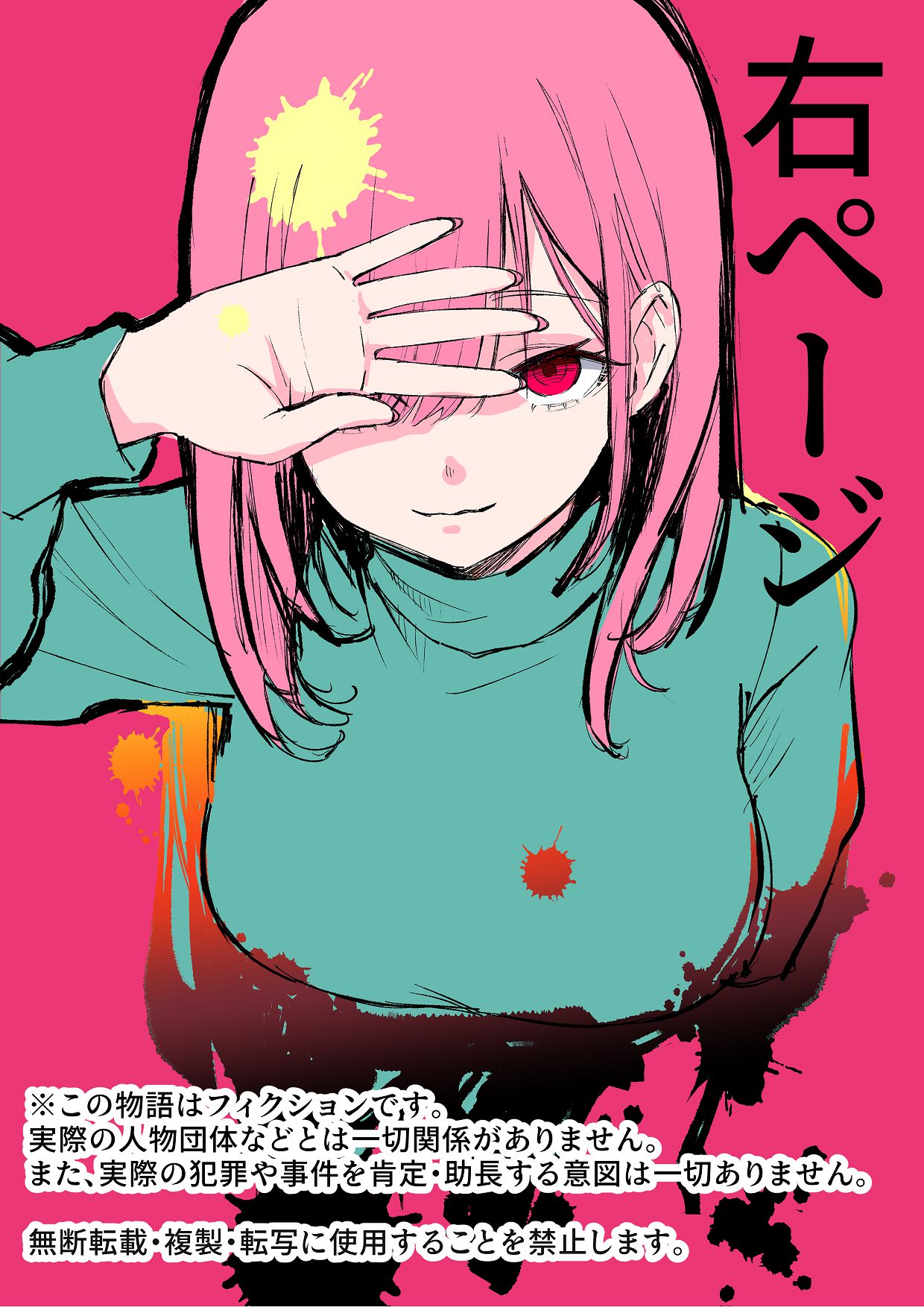 暴力的ピンクに愛されすぎている page 1 full