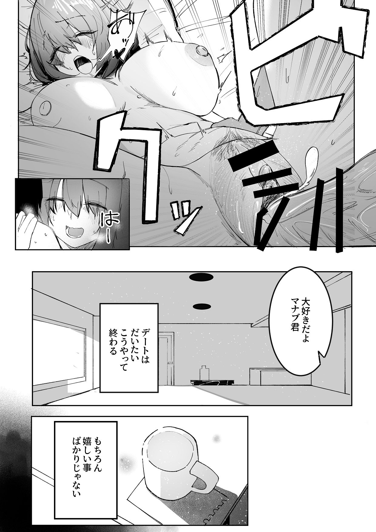 暴力的ピンクに愛されすぎている page 12 full