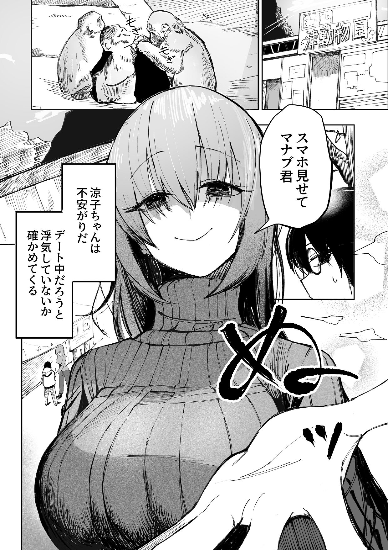暴力的ピンクに愛されすぎている page 4 full