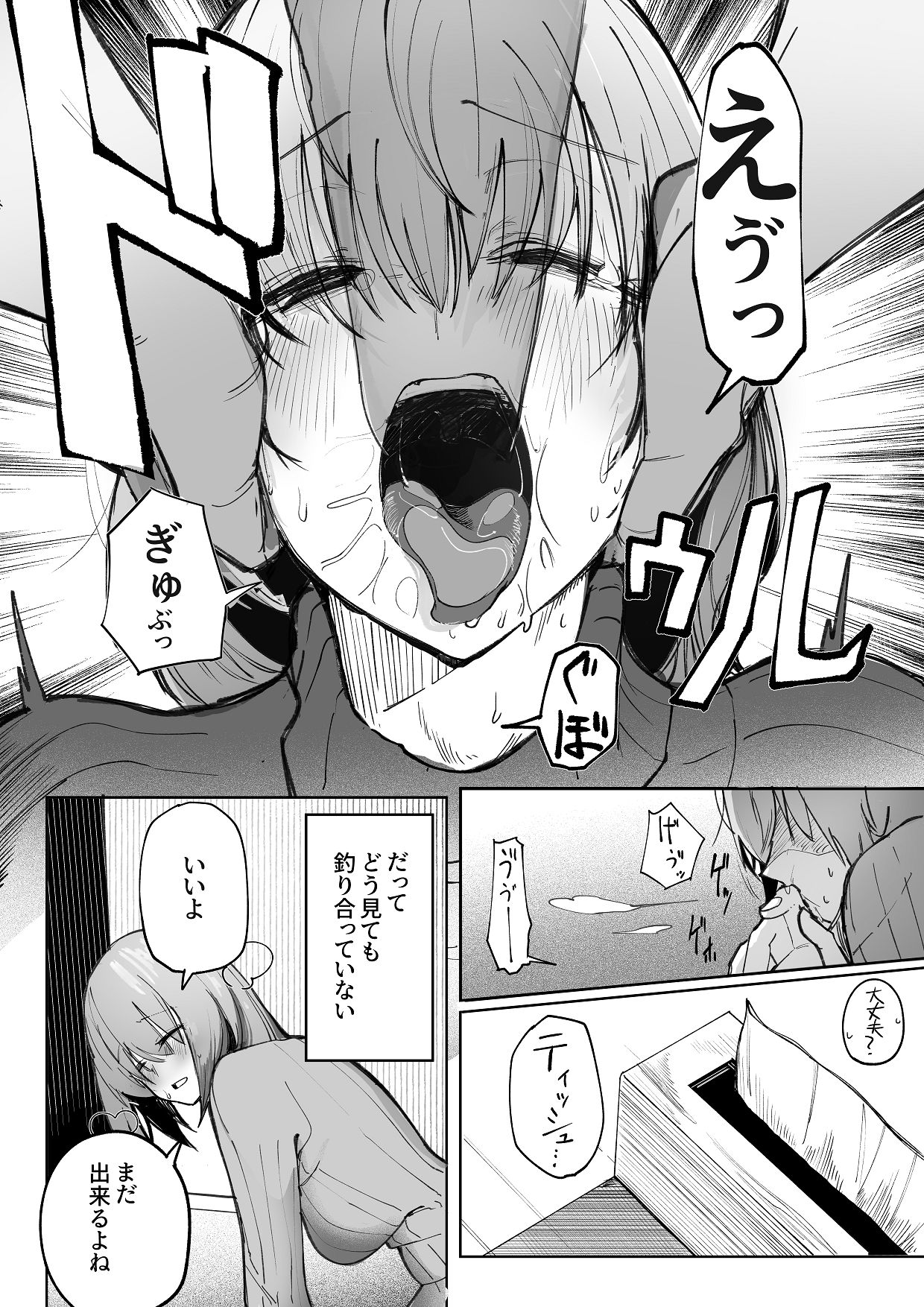 暴力的ピンクに愛されすぎている page 7 full