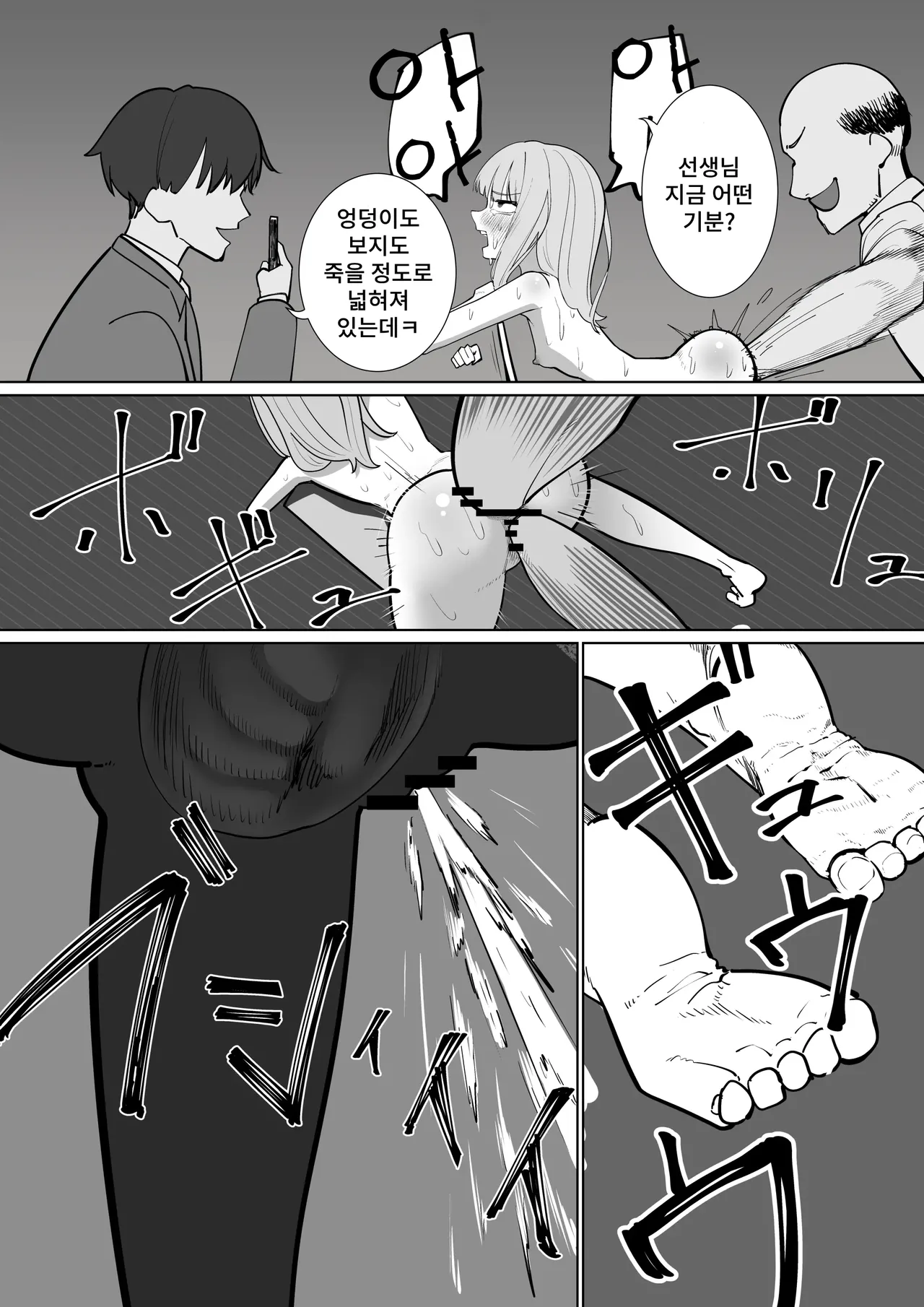 Shūchi de Shazai!! page 12 full