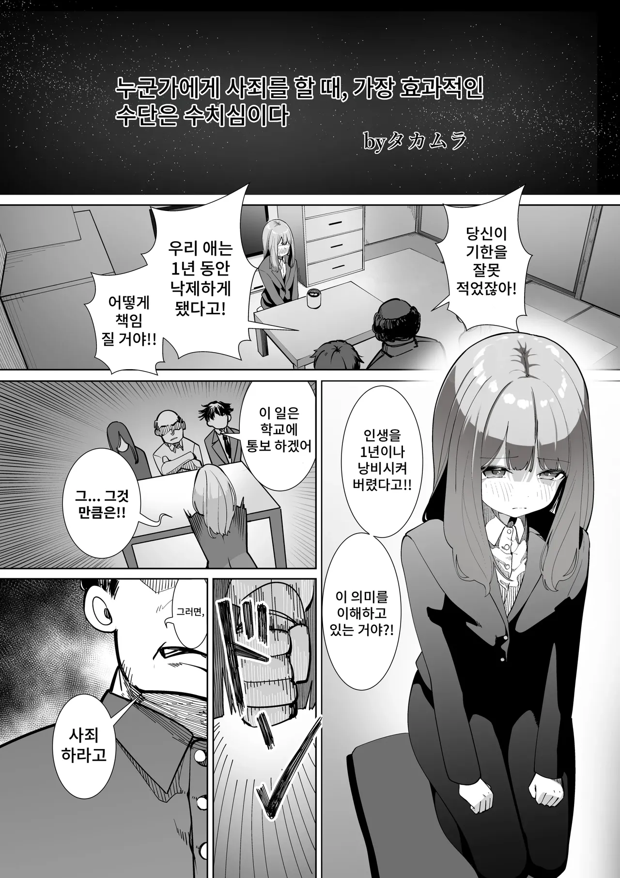 Shūchi de Shazai!! page 3 full