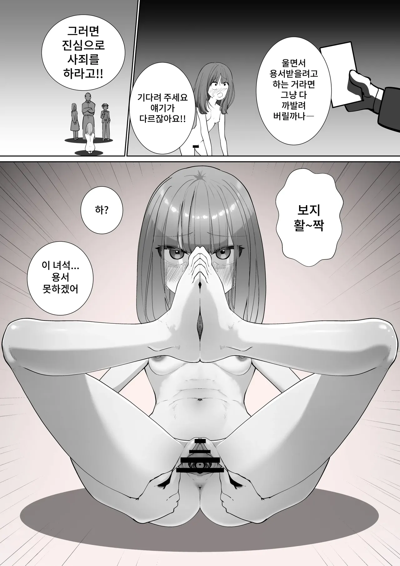 Shūchi de Shazai!! page 8 full