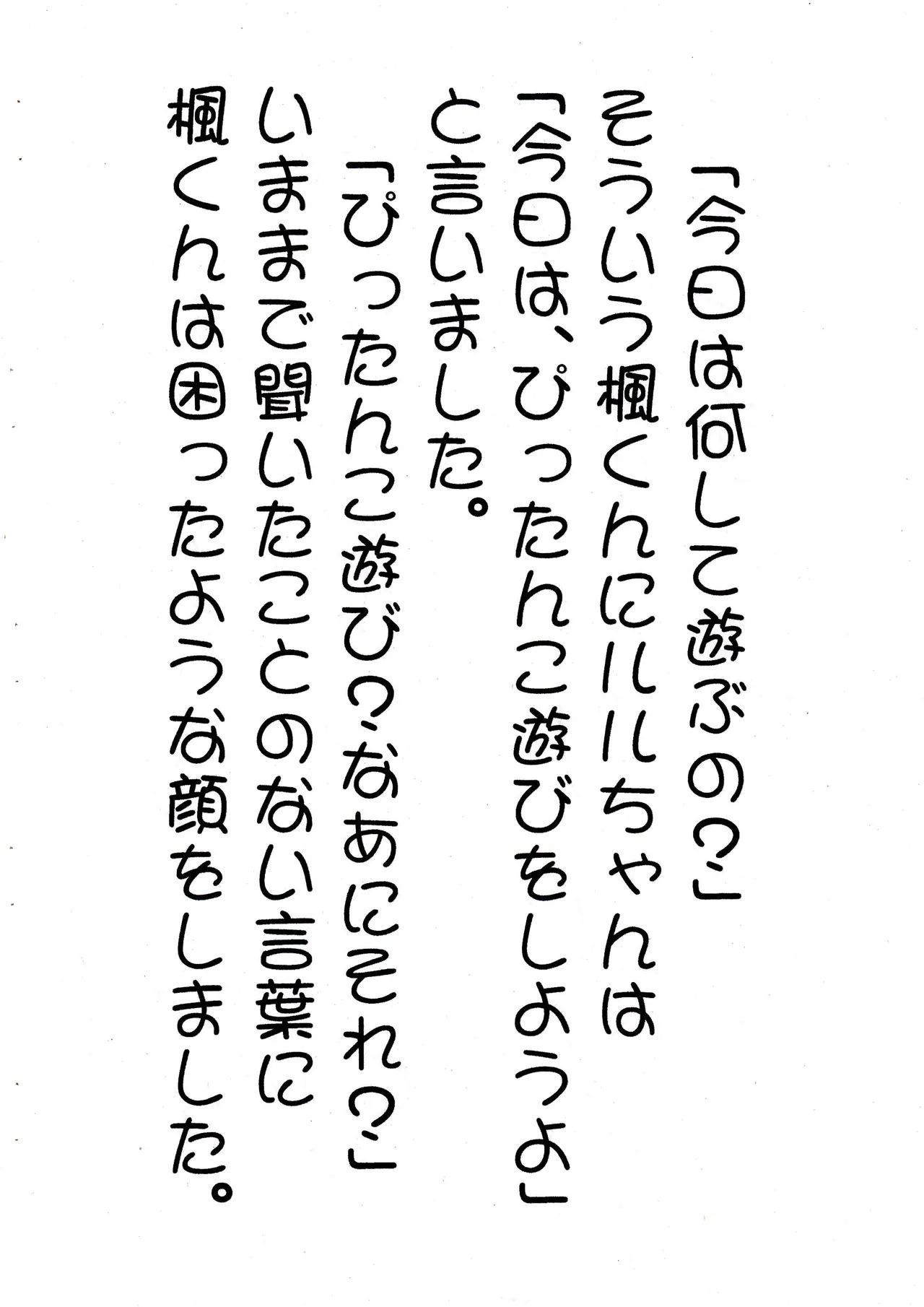 Pittanko page 12 full