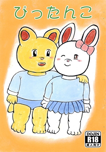 [Maplebird Koubou (Usami Kazune)] Pittanko cover