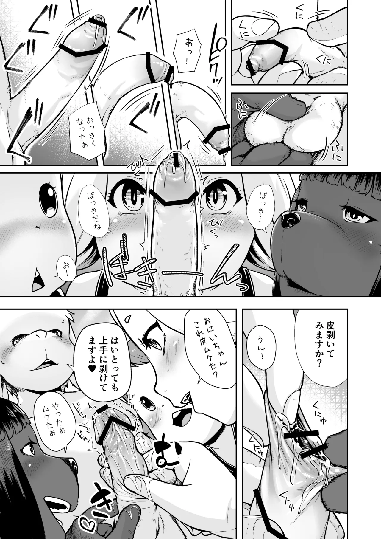 てんたくるテイマー! Episode 9 page 11 full