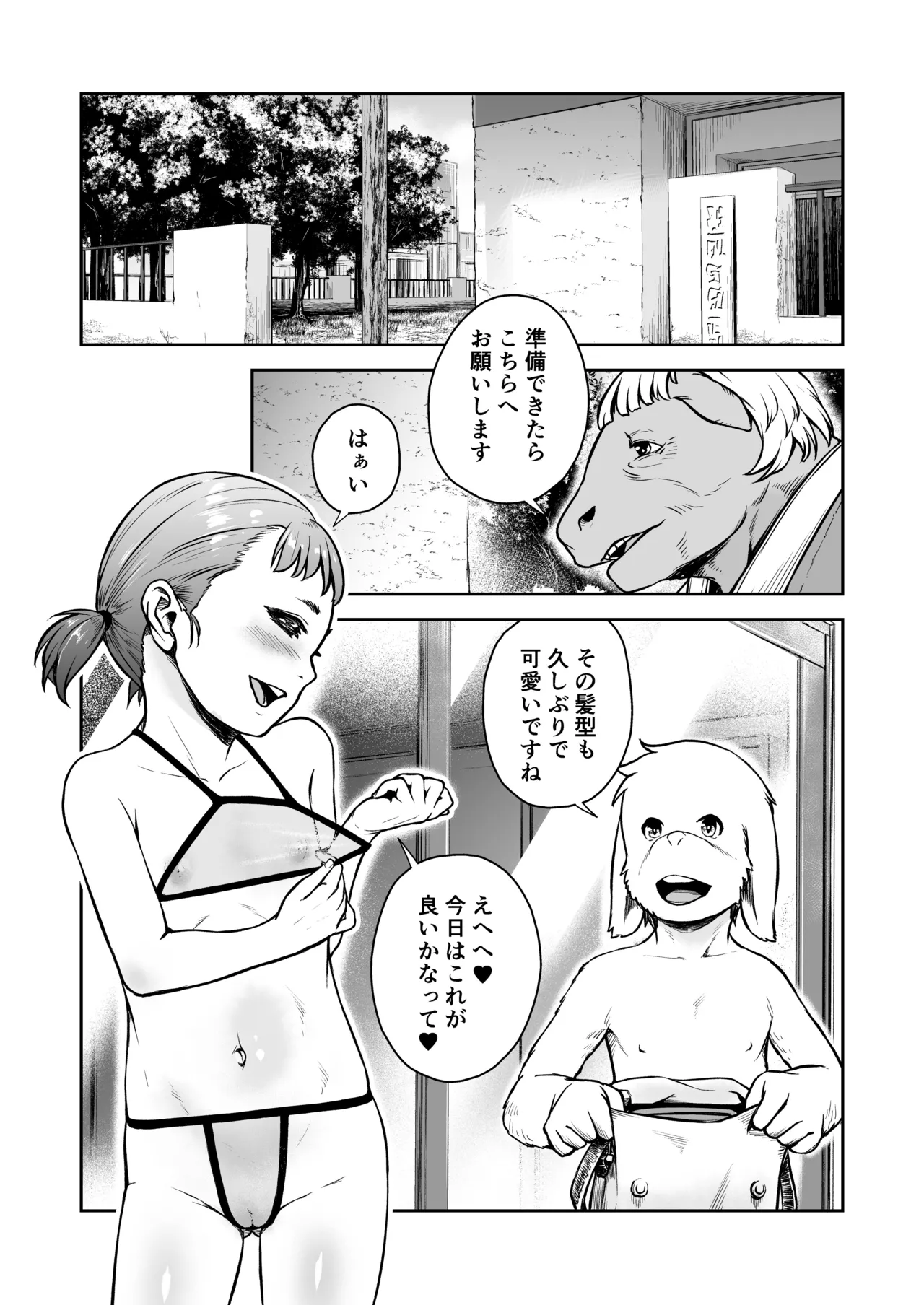 てんたくるテイマー! Episode 9 page 3 full