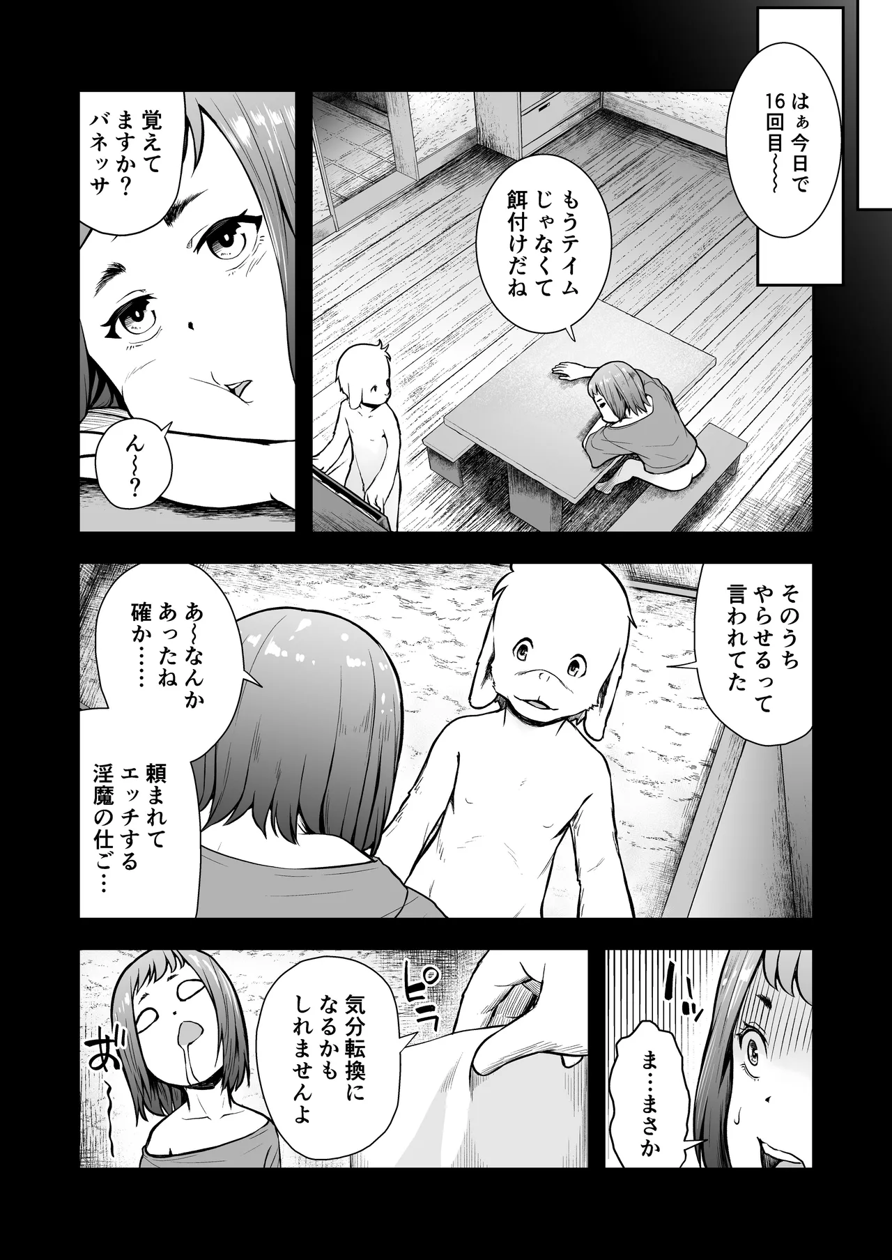 てんたくるテイマー! Episode 9 page 6 full
