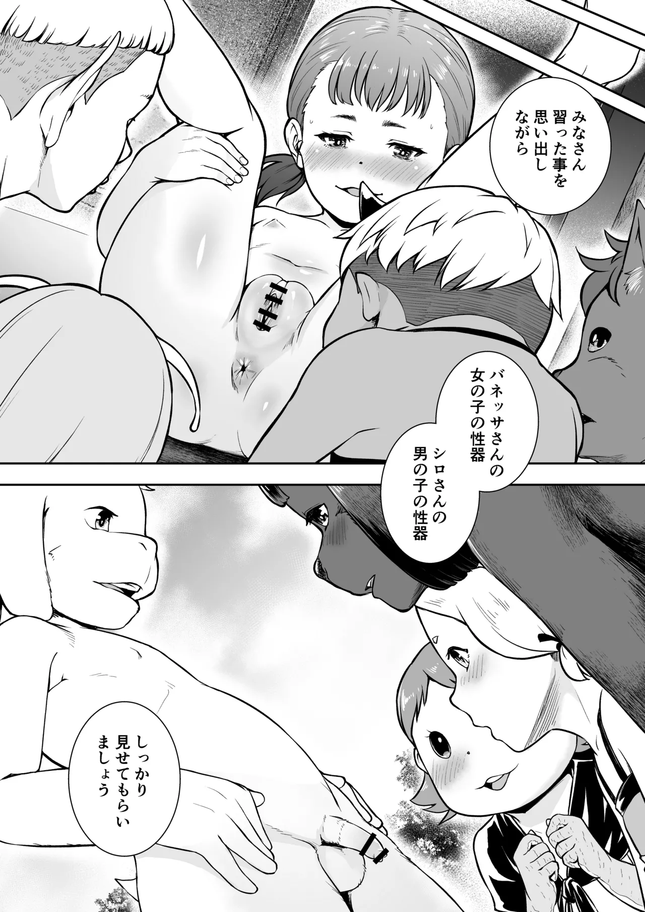 てんたくるテイマー! Episode 9 page 8 full