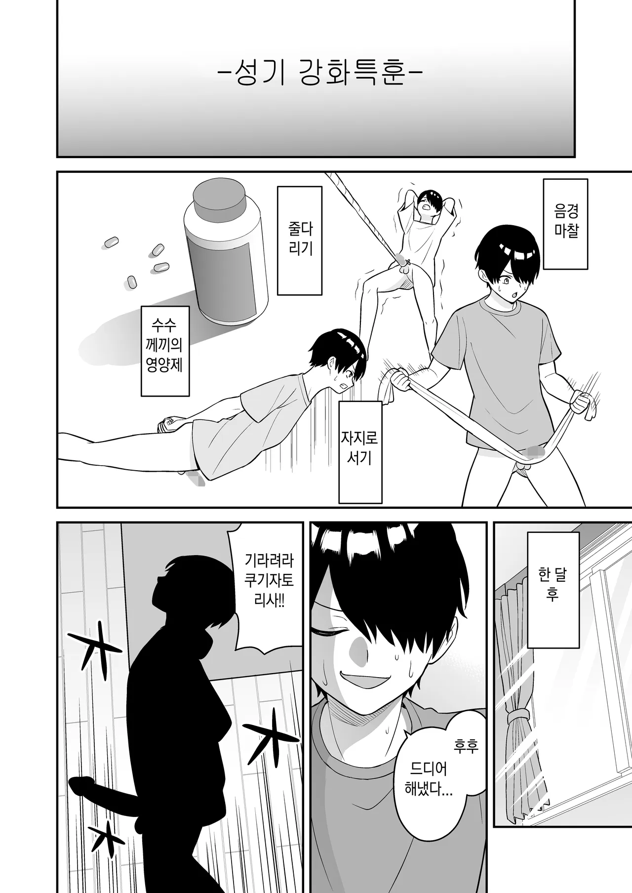 Boku o ijimeru yankīgyaru o kitaeta chinko de wakara seru l 나를 괴롭히던 일진 갸루를 단련한 자지로 참교육 page 10 full