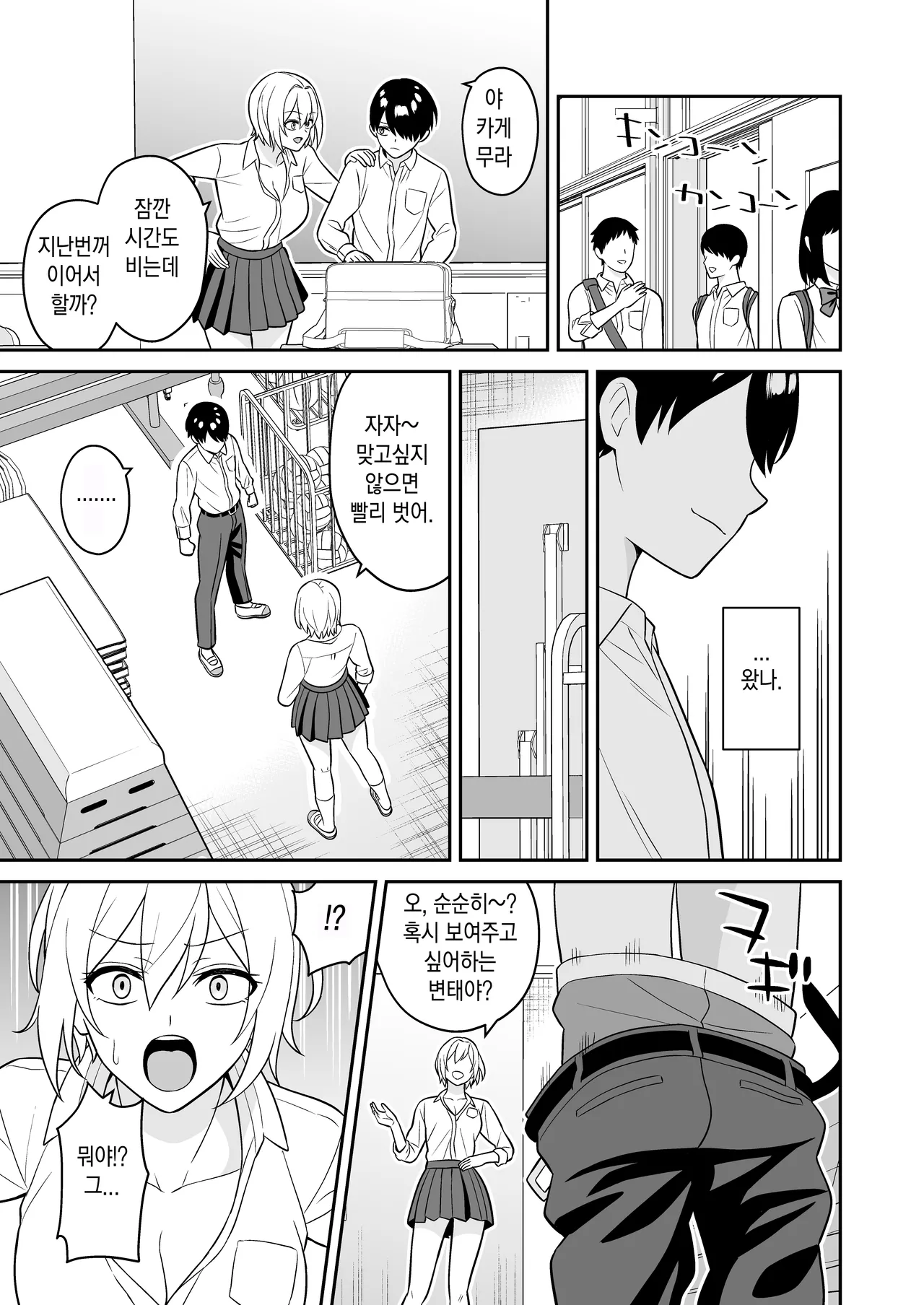 Boku o ijimeru yankīgyaru o kitaeta chinko de wakara seru l 나를 괴롭히던 일진 갸루를 단련한 자지로 참교육 page 11 full