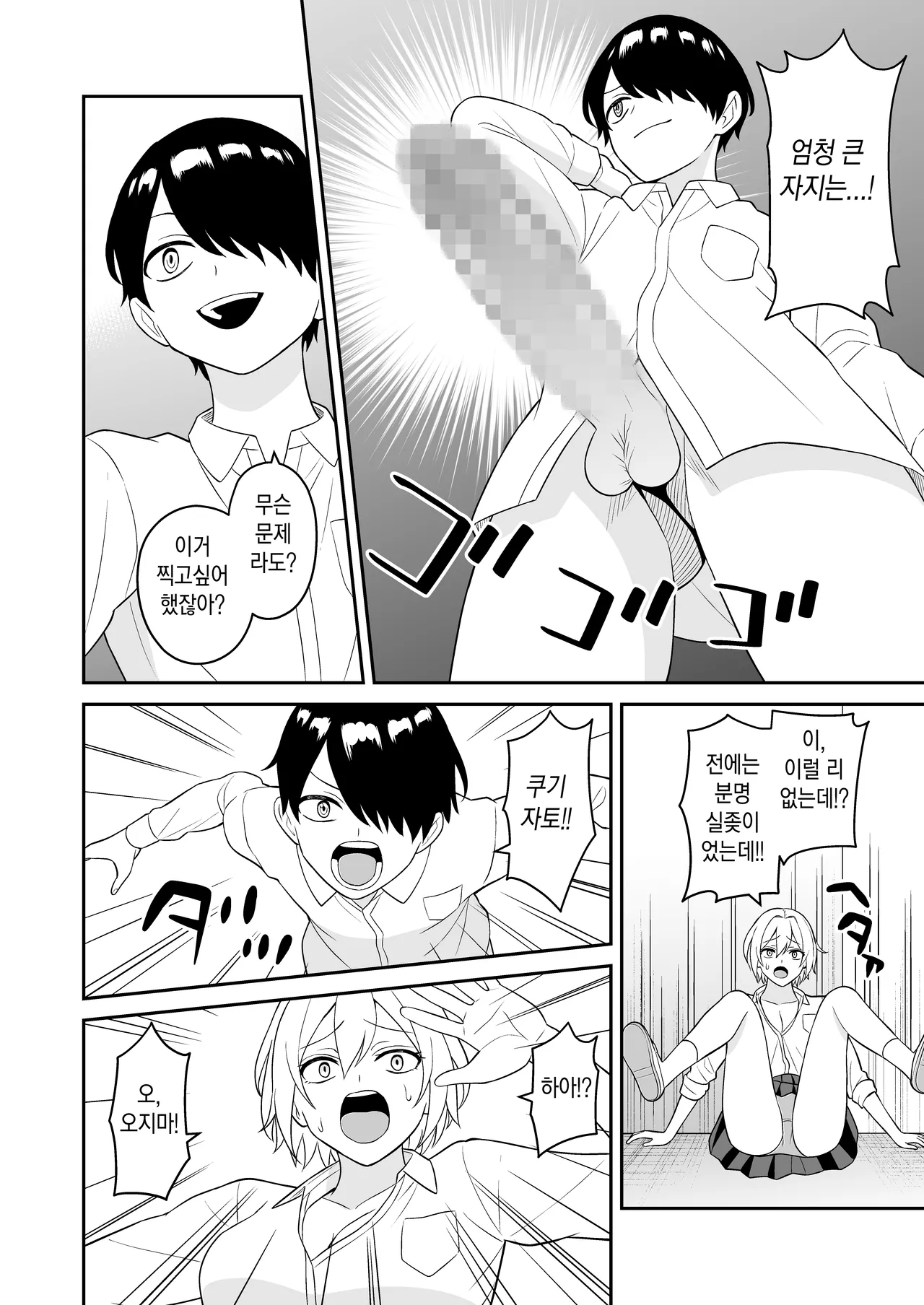 Boku o ijimeru yankīgyaru o kitaeta chinko de wakara seru l 나를 괴롭히던 일진 갸루를 단련한 자지로 참교육 page 12 full