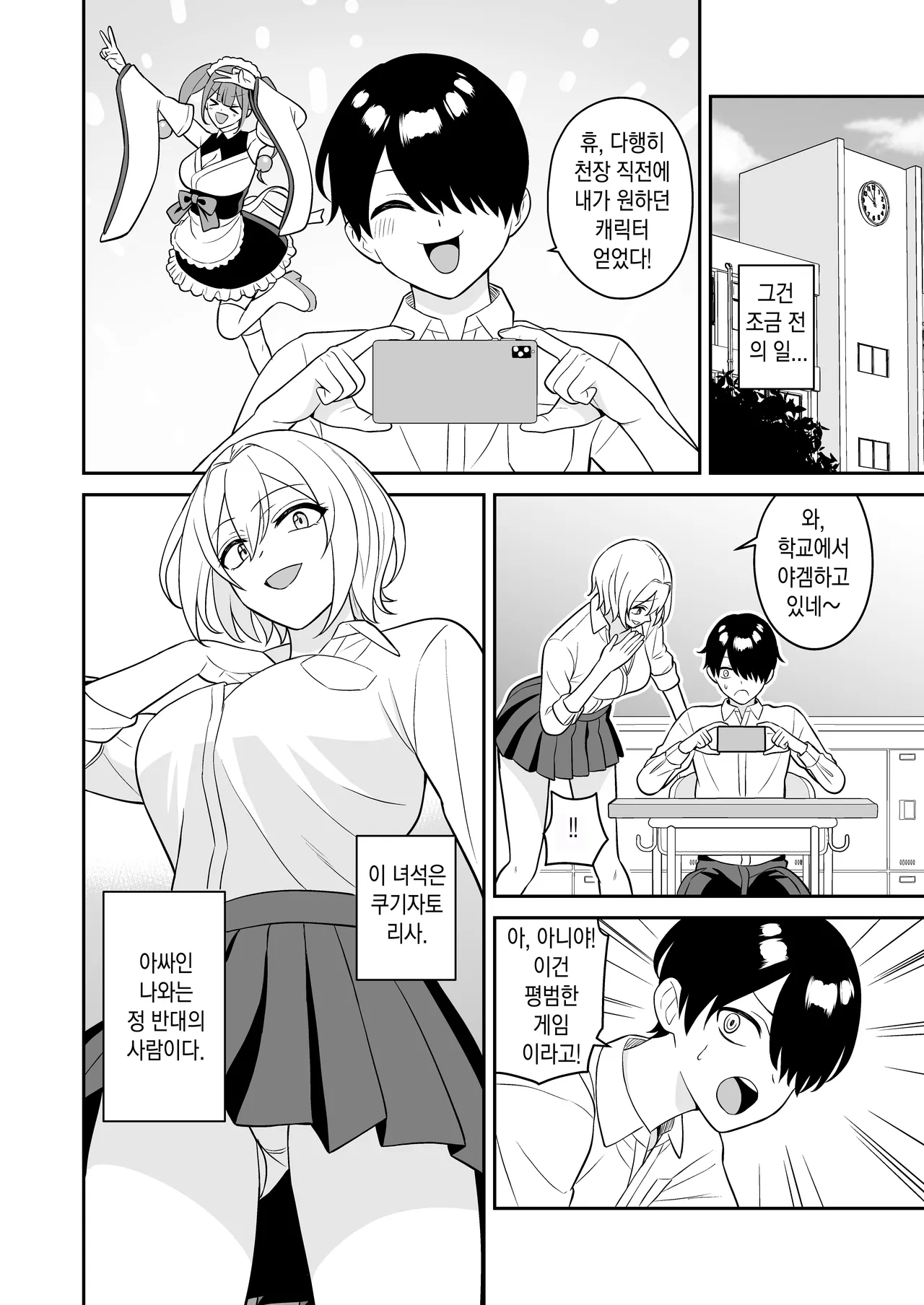 Boku o ijimeru yankīgyaru o kitaeta chinko de wakara seru l 나를 괴롭히던 일진 갸루를 단련한 자지로 참교육 page 4 full