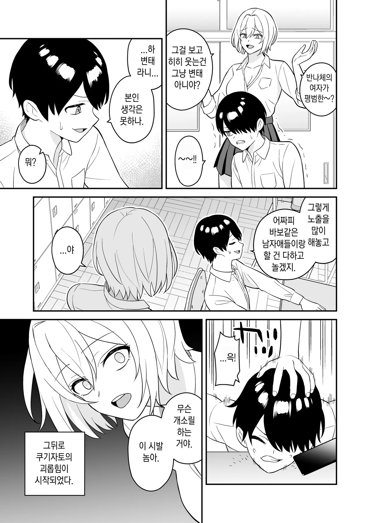 Boku o ijimeru yankīgyaru o kitaeta chinko de wakara seru l 나를 괴롭히던 일진 갸루를 단련한 자지로 참교육 page 5 full