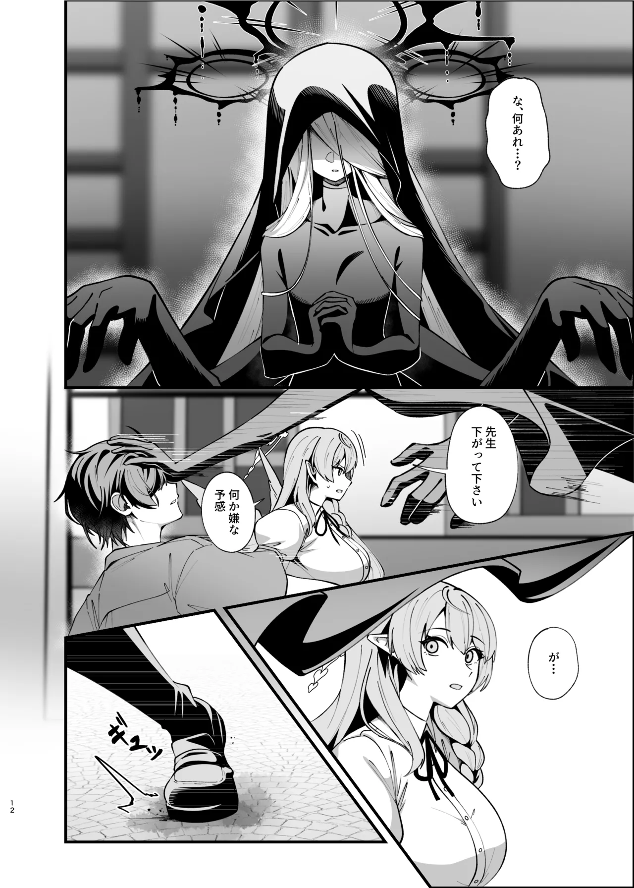 傷跡は愛の軌跡 page 11 full