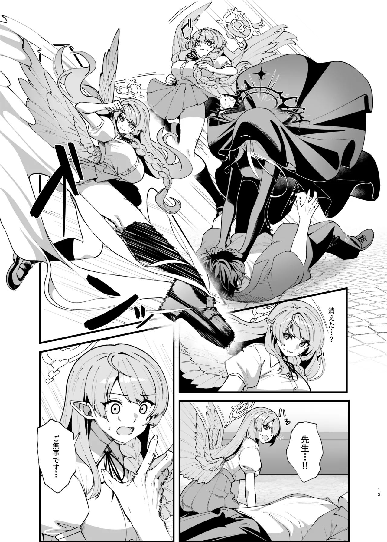 傷跡は愛の軌跡 page 12 full