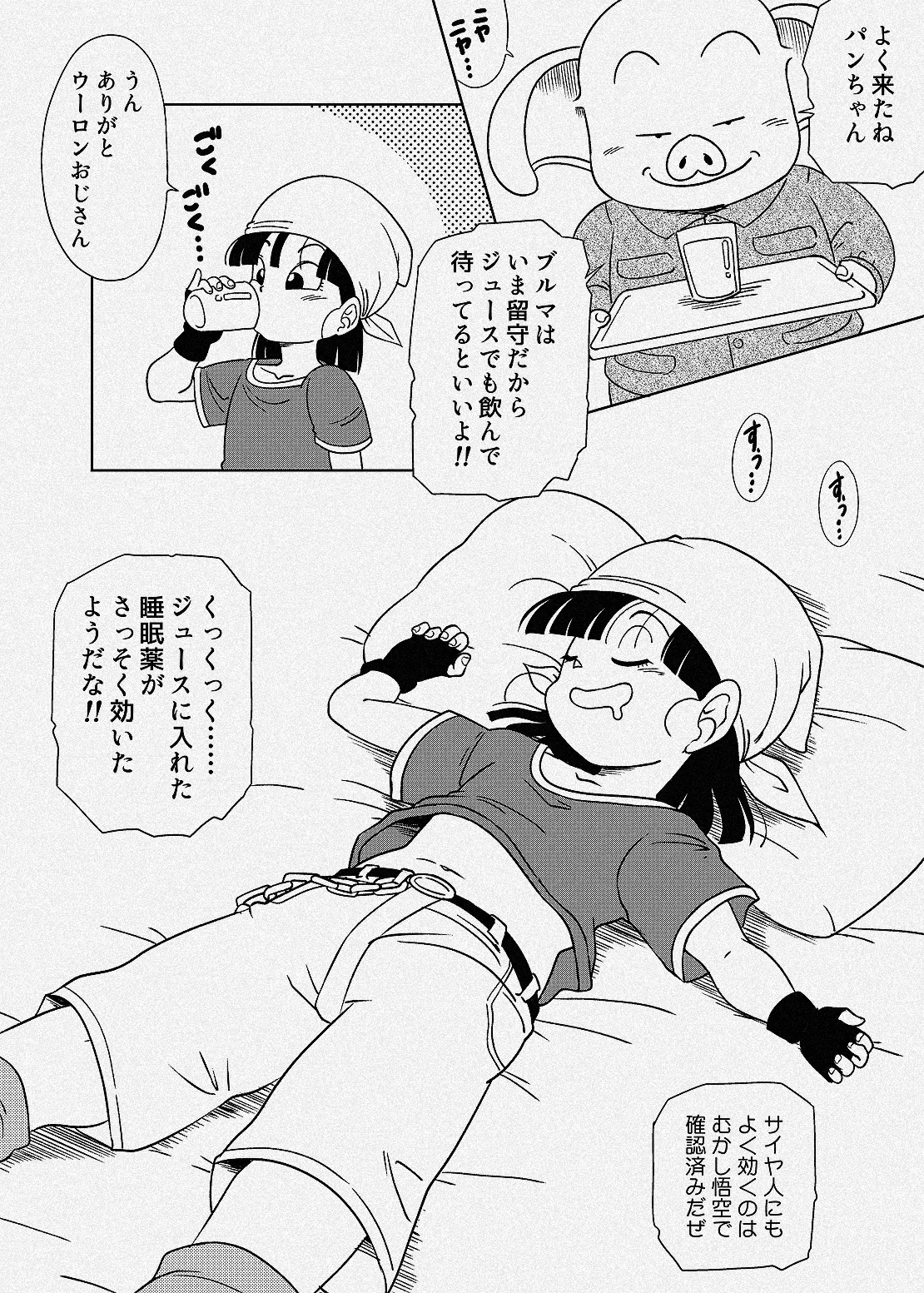 Suiminyaku Juice Pan-chan page 1 full