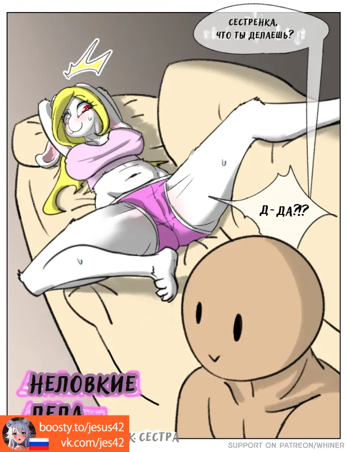 Awkward Affairs: Bunny Sister page 7 full