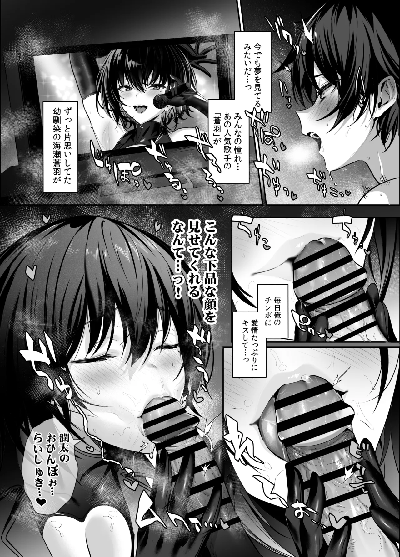 海瀬蒼羽はキミだけのモノになりたい２ page 3 full