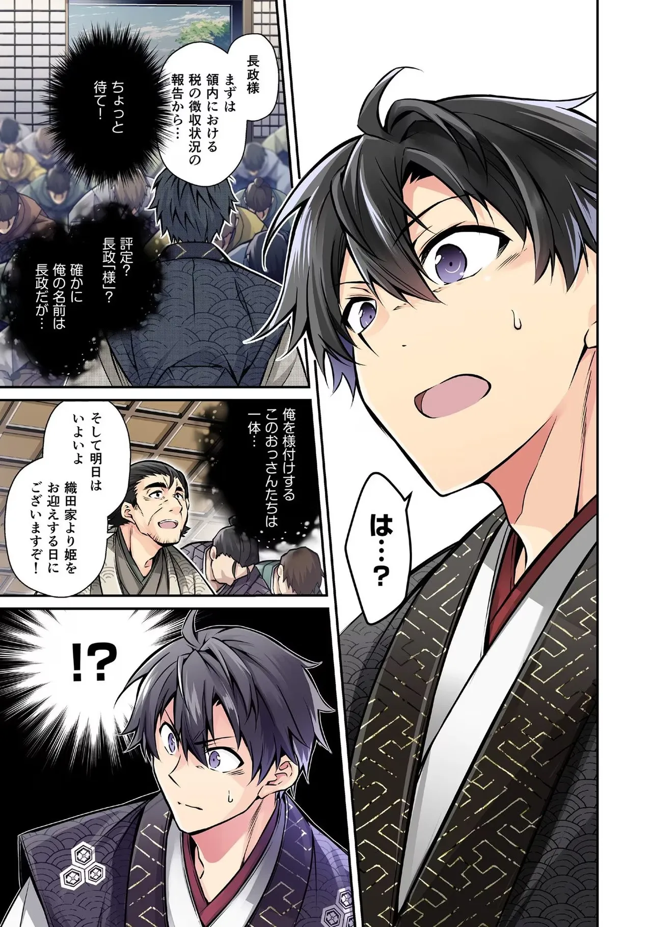 信長の妹が俺の嫁 第01巻 page 11 full