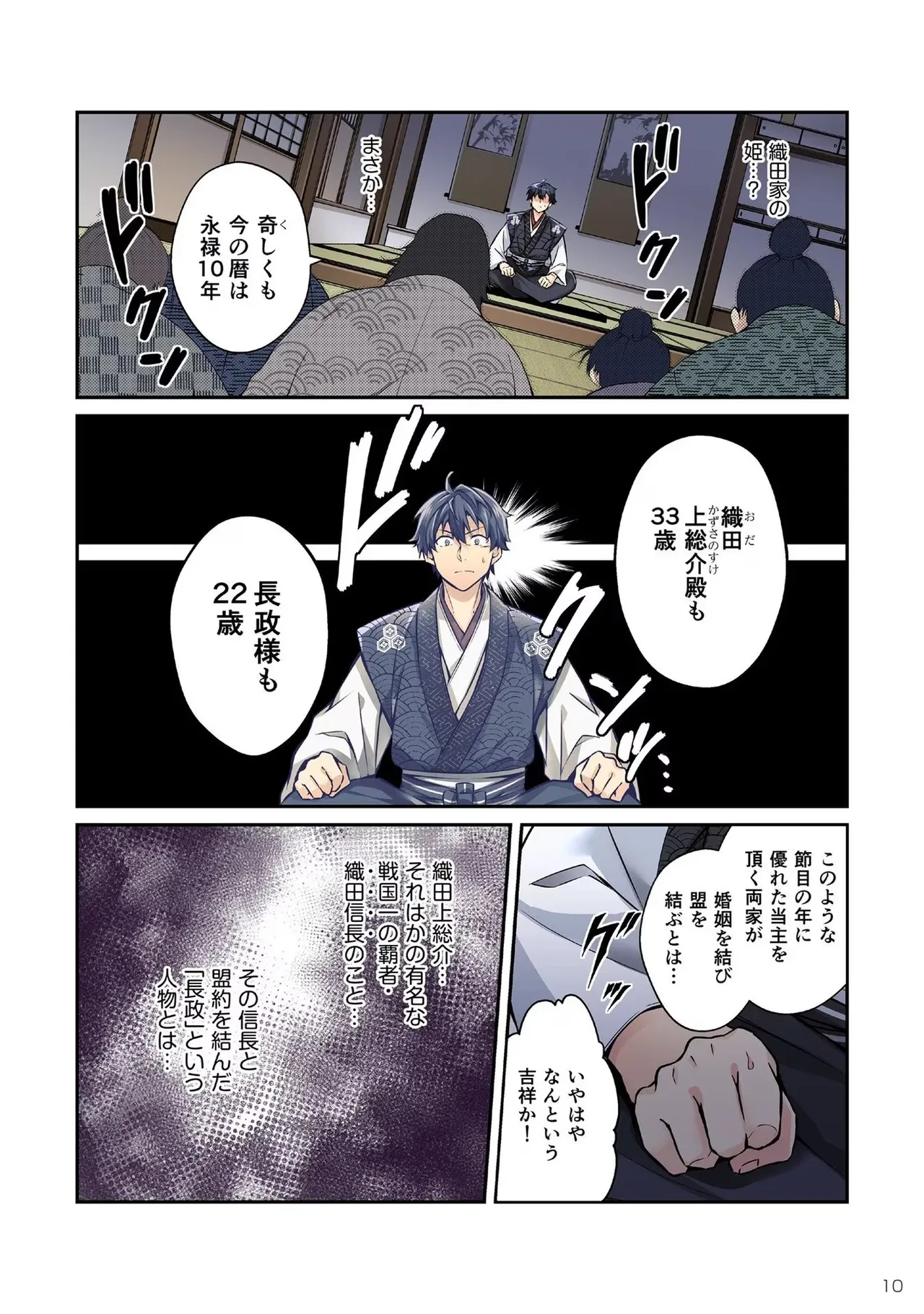 信長の妹が俺の嫁 第01巻 page 12 full