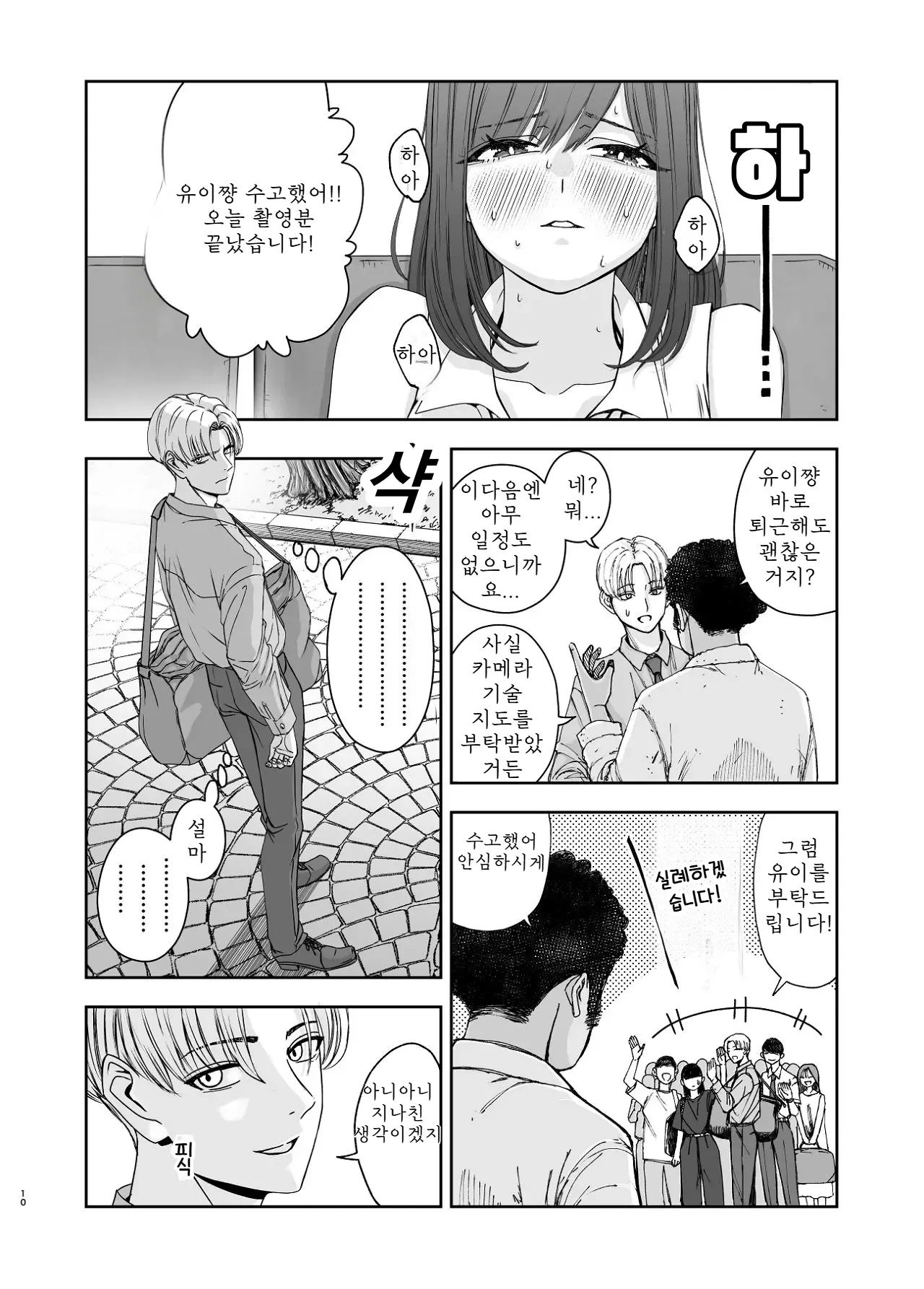 Geneki Joshikousei no Ninki Joyuu ga Shashinka no Don ni NTR Sareru Hanashi page 10 full