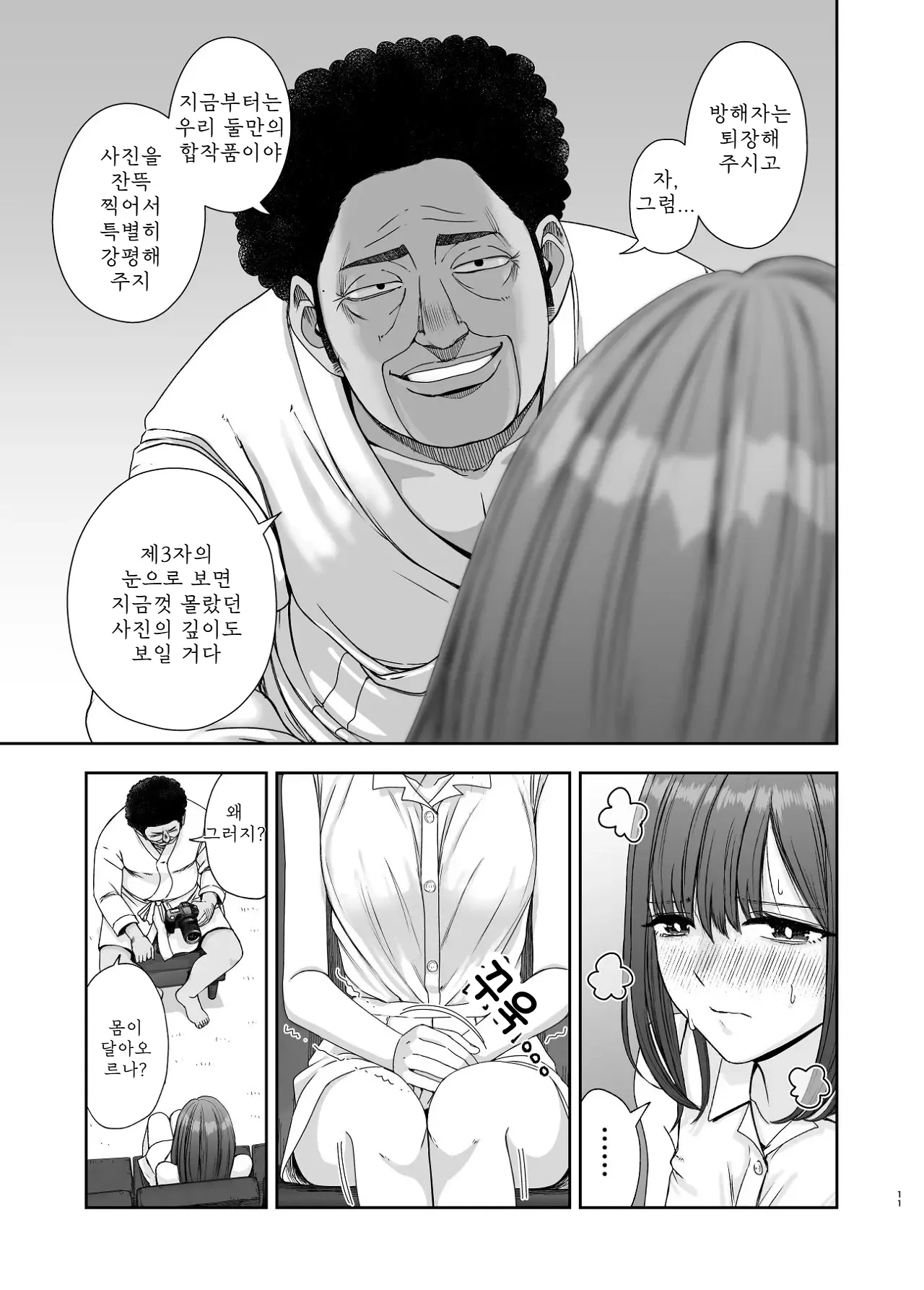 Geneki Joshikousei no Ninki Joyuu ga Shashinka no Don ni NTR Sareru Hanashi page 11 full