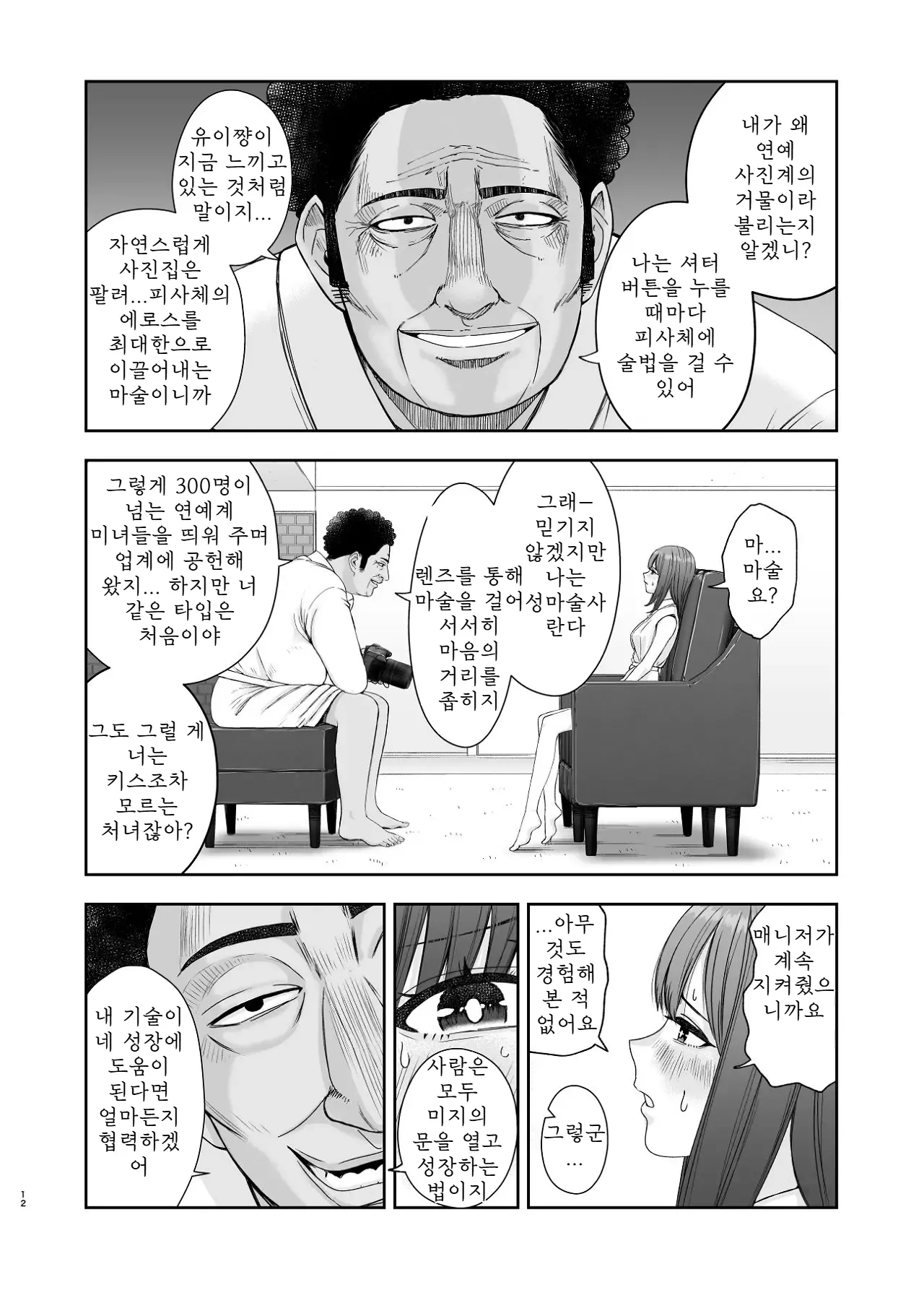 Geneki Joshikousei no Ninki Joyuu ga Shashinka no Don ni NTR Sareru Hanashi page 12 full