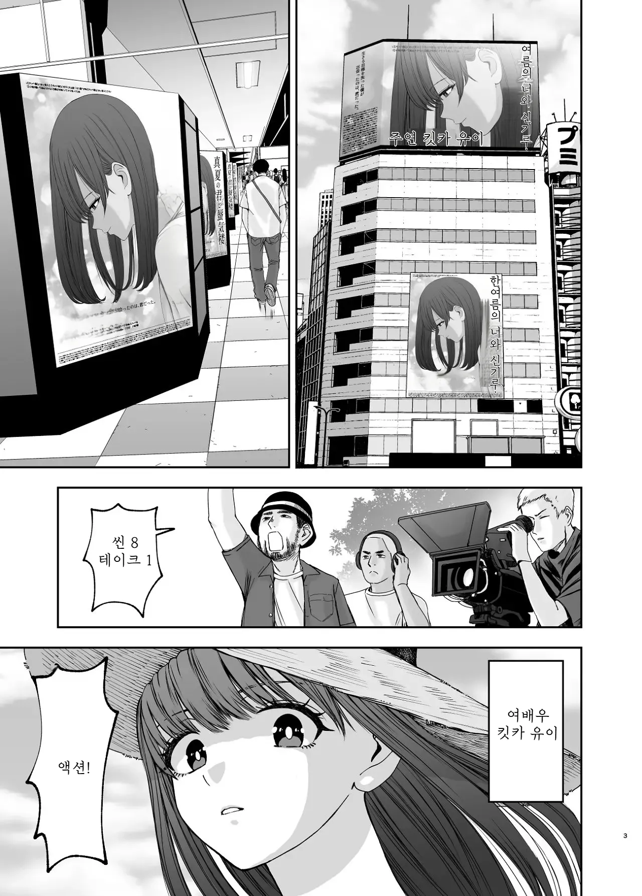 Geneki Joshikousei no Ninki Joyuu ga Shashinka no Don ni NTR Sareru Hanashi page 3 full