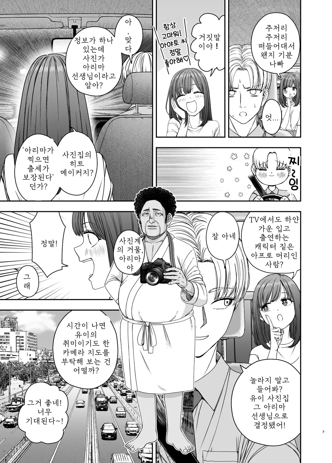 Geneki Joshikousei no Ninki Joyuu ga Shashinka no Don ni NTR Sareru Hanashi page 7 full