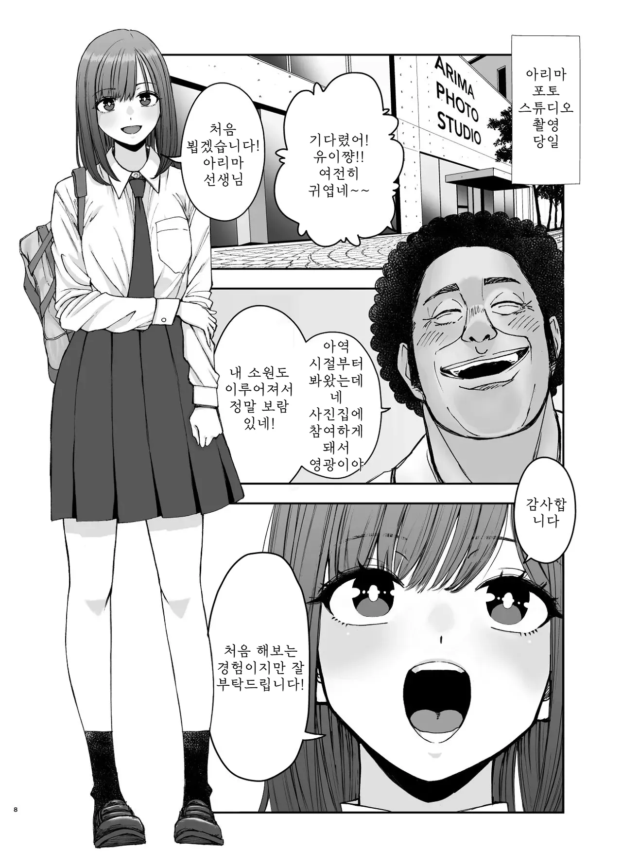Geneki Joshikousei no Ninki Joyuu ga Shashinka no Don ni NTR Sareru Hanashi page 8 full