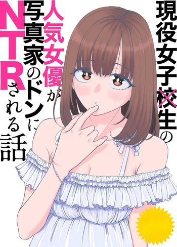 [Suji Kaminari] Geneki Joshikousei no Ninki Joyuu ga Shashinka no Don ni NTR Sareru Hanashi[Korean] [MTL] cover