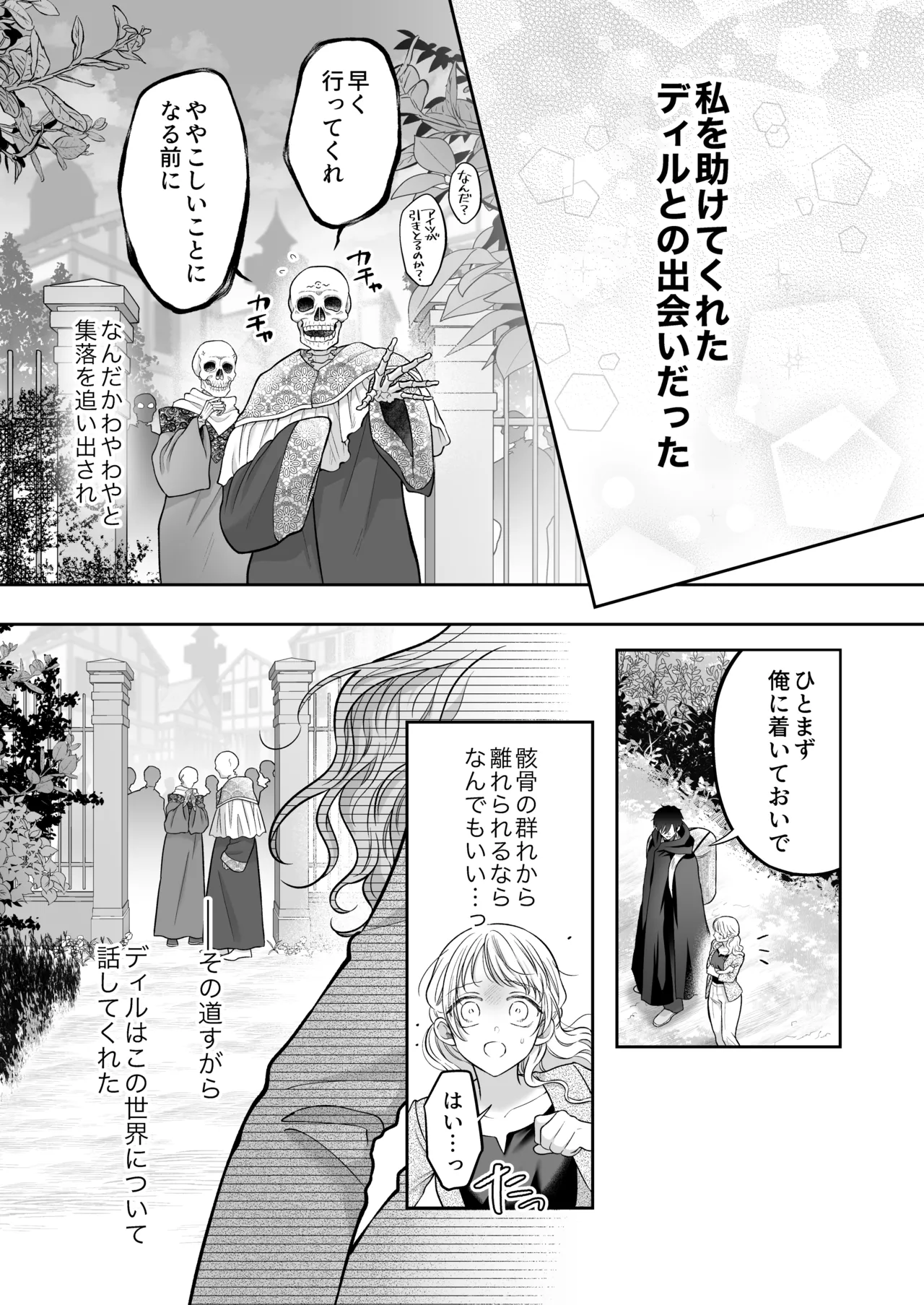Tsuihou Majutsushi wa Isekai Teenisha no Watashi no Netsu wo Hanasanai page 11 full