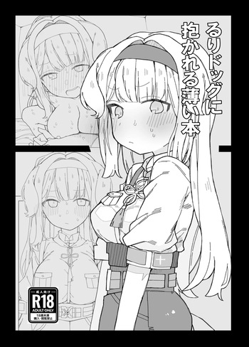 [おしん] る〇ドッグに抱かれる薄い本 (にじさんじ) cover