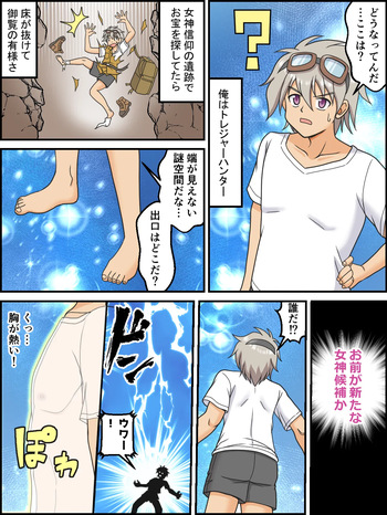 [Kutsugen Kanna] Otokonoko ga Onnanoko ni TSF Henshin cover