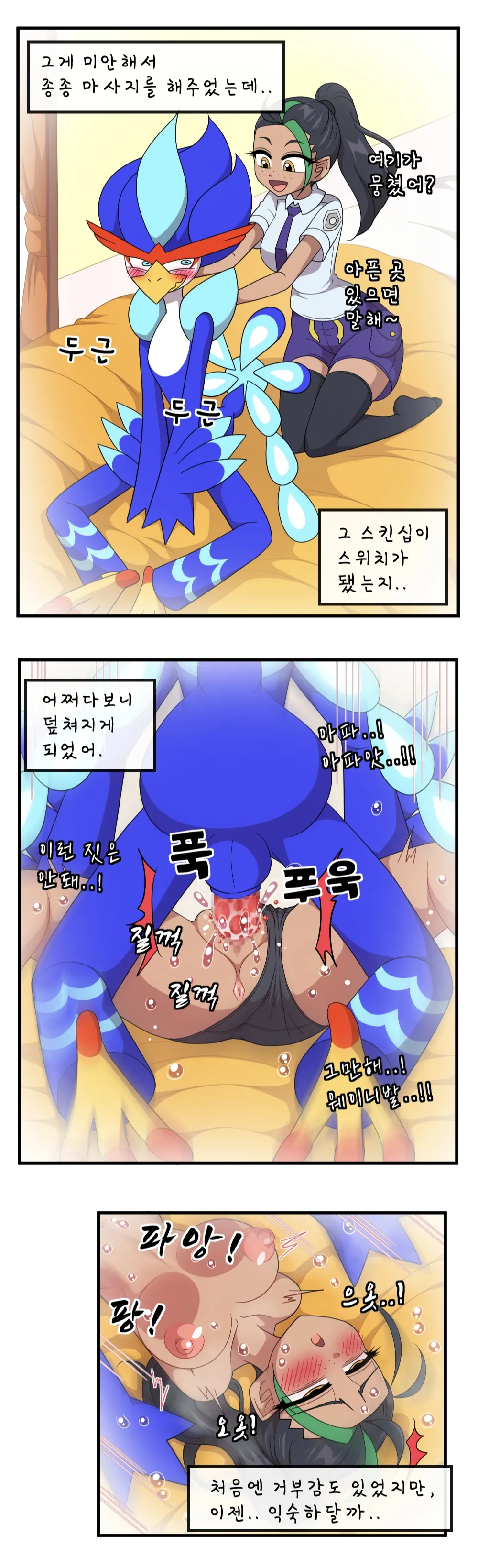 푸름이는 호기심이 많아 page 12 full