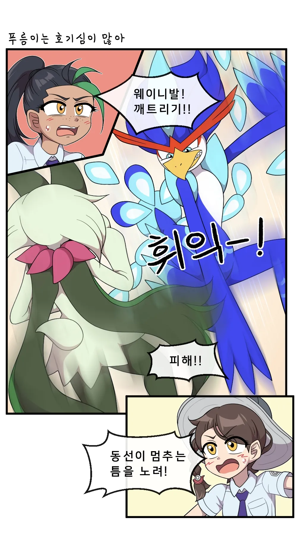 푸름이는 호기심이 많아 page 2 full