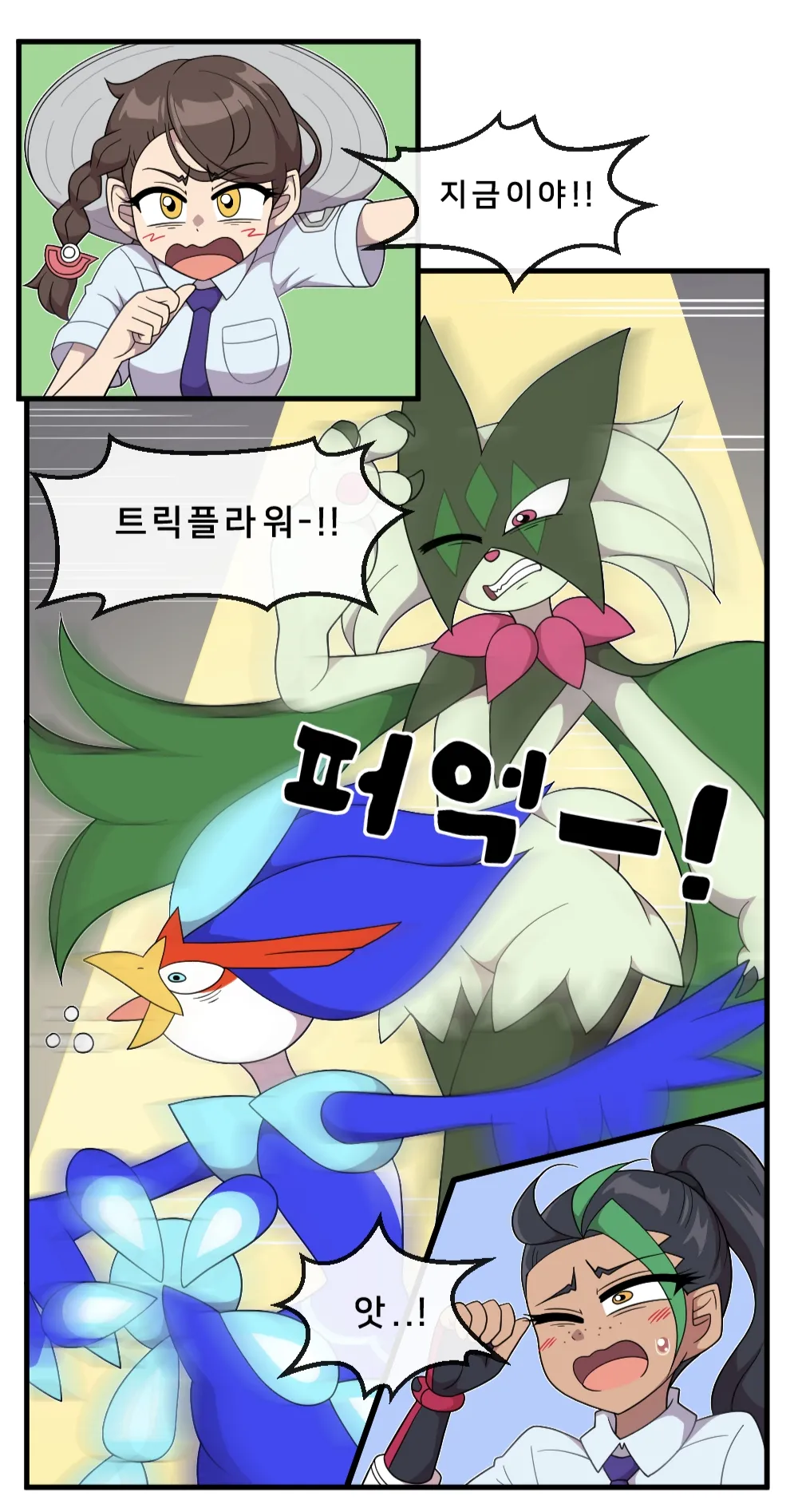 푸름이는 호기심이 많아 page 3 full