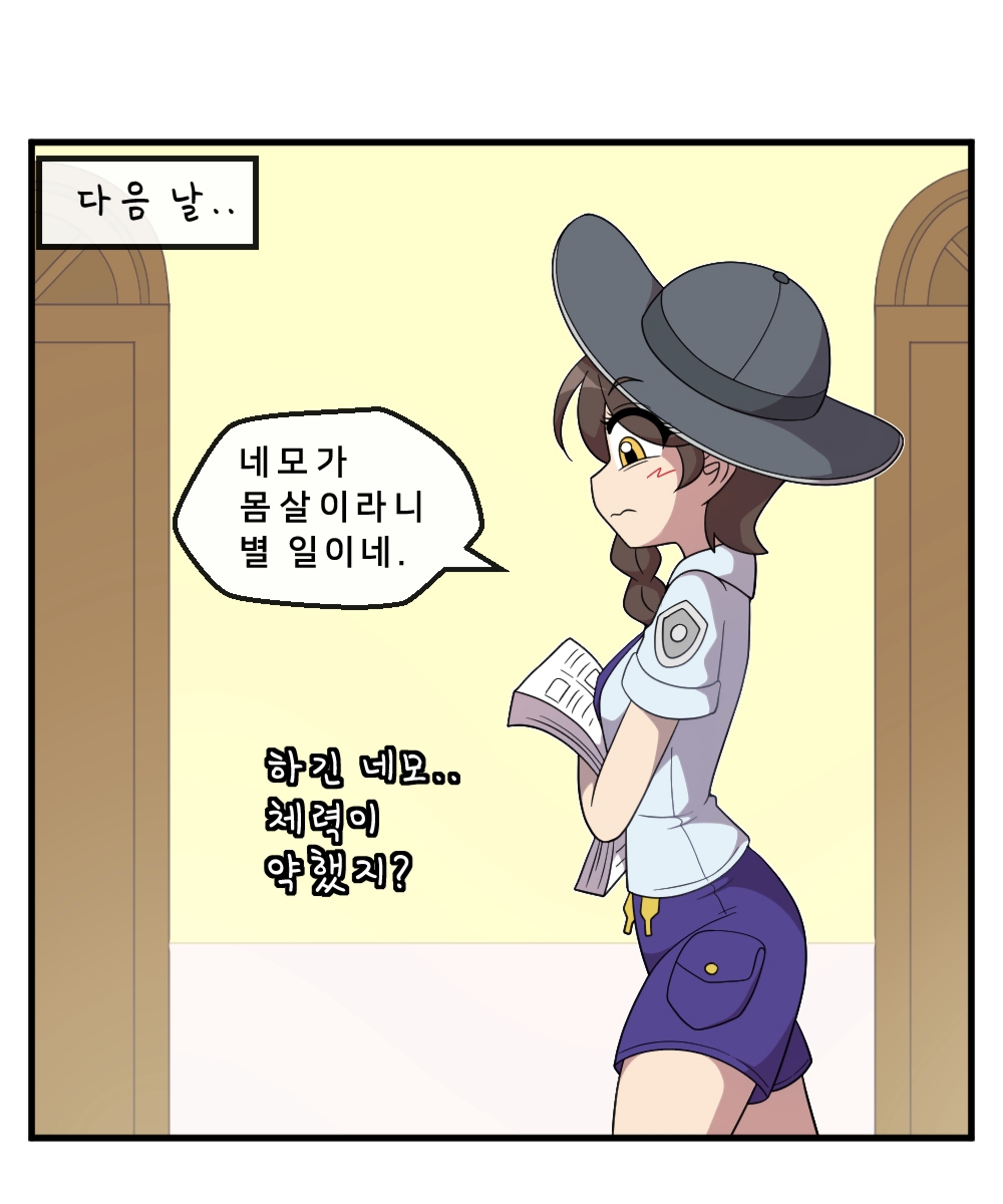 푸름이는 호기심이 많아 page 7 full