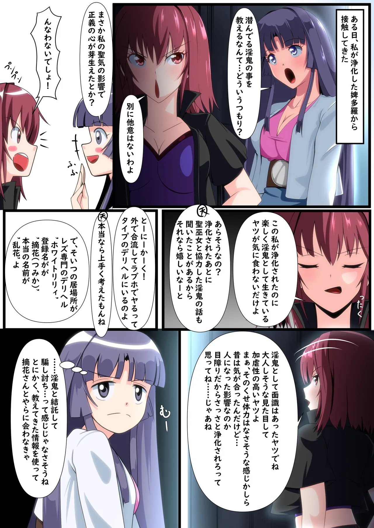 Seigi no hiroin seimiko amane shoushou page 2 full