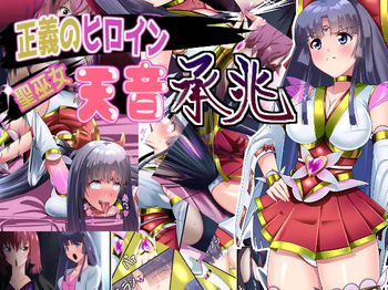 [Mousou PushOn] Seigi no hiroin seimiko amane shoushou [Digital] cover