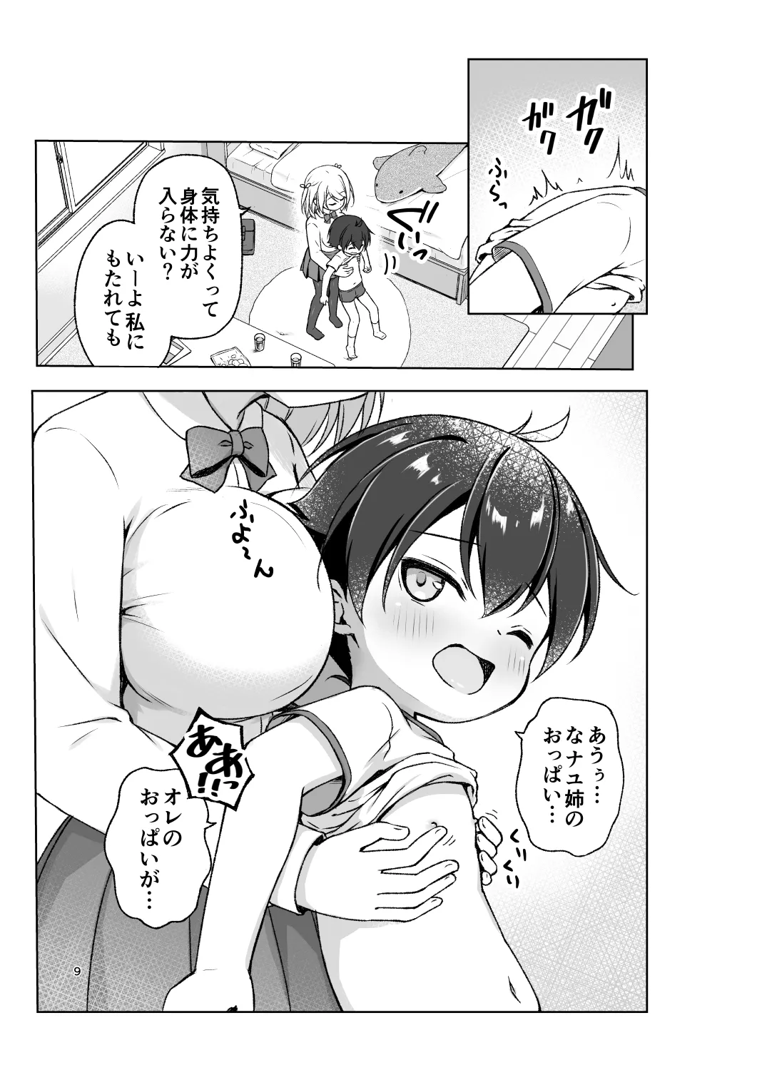 年上お姉さんに拘束搾精逆レされちゃう話 page 11 full