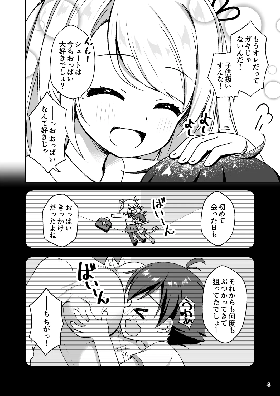 年上お姉さんに拘束搾精逆レされちゃう話 page 6 full