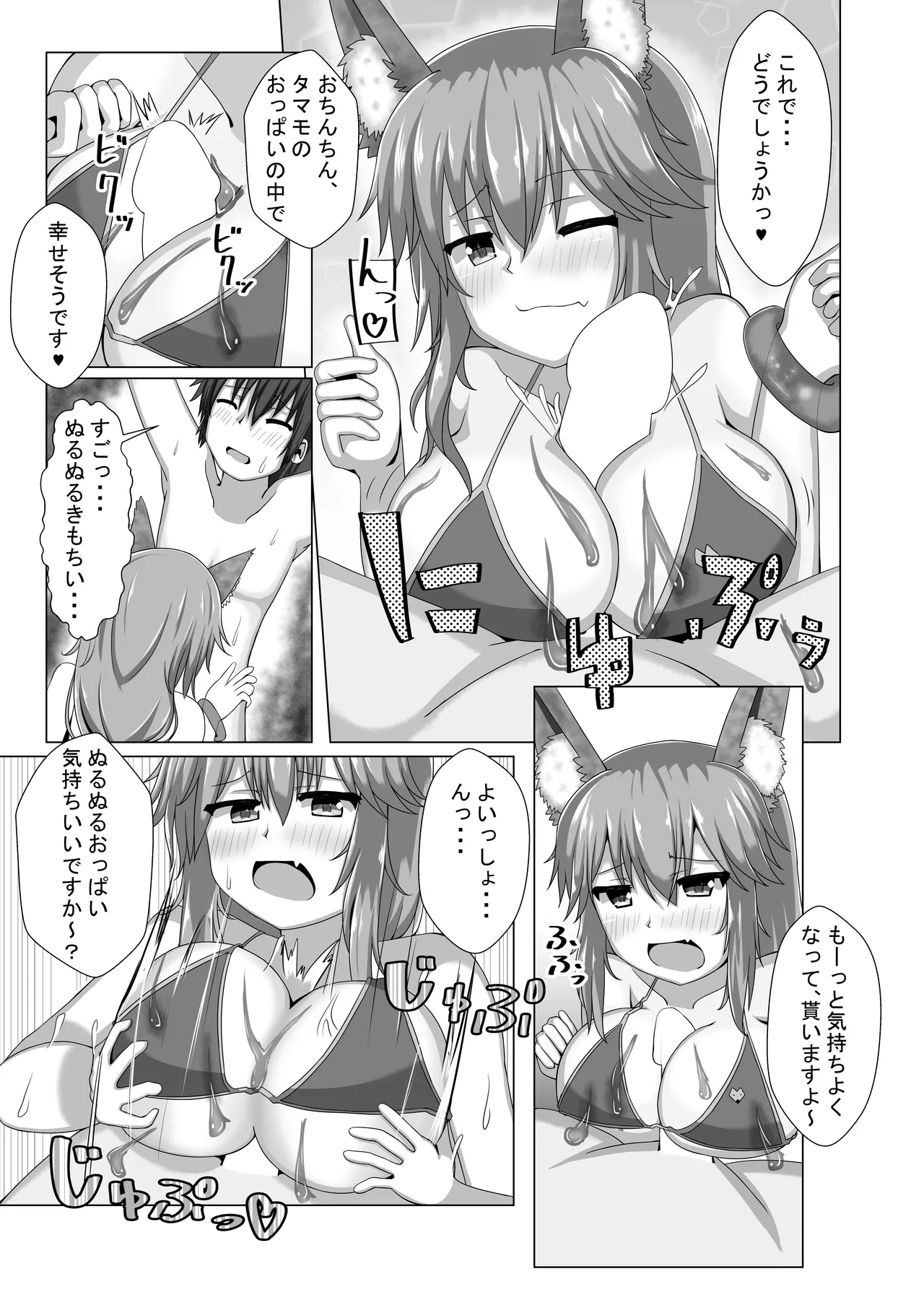 Tamamo-chan Nurunuru Summer! page 10 full
