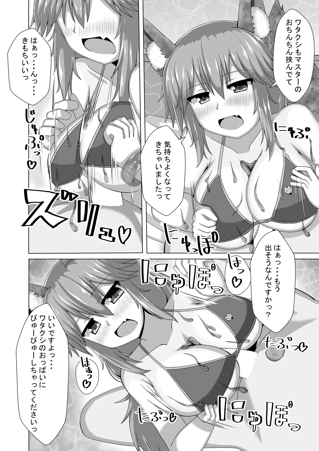Tamamo-chan Nurunuru Summer! page 11 full