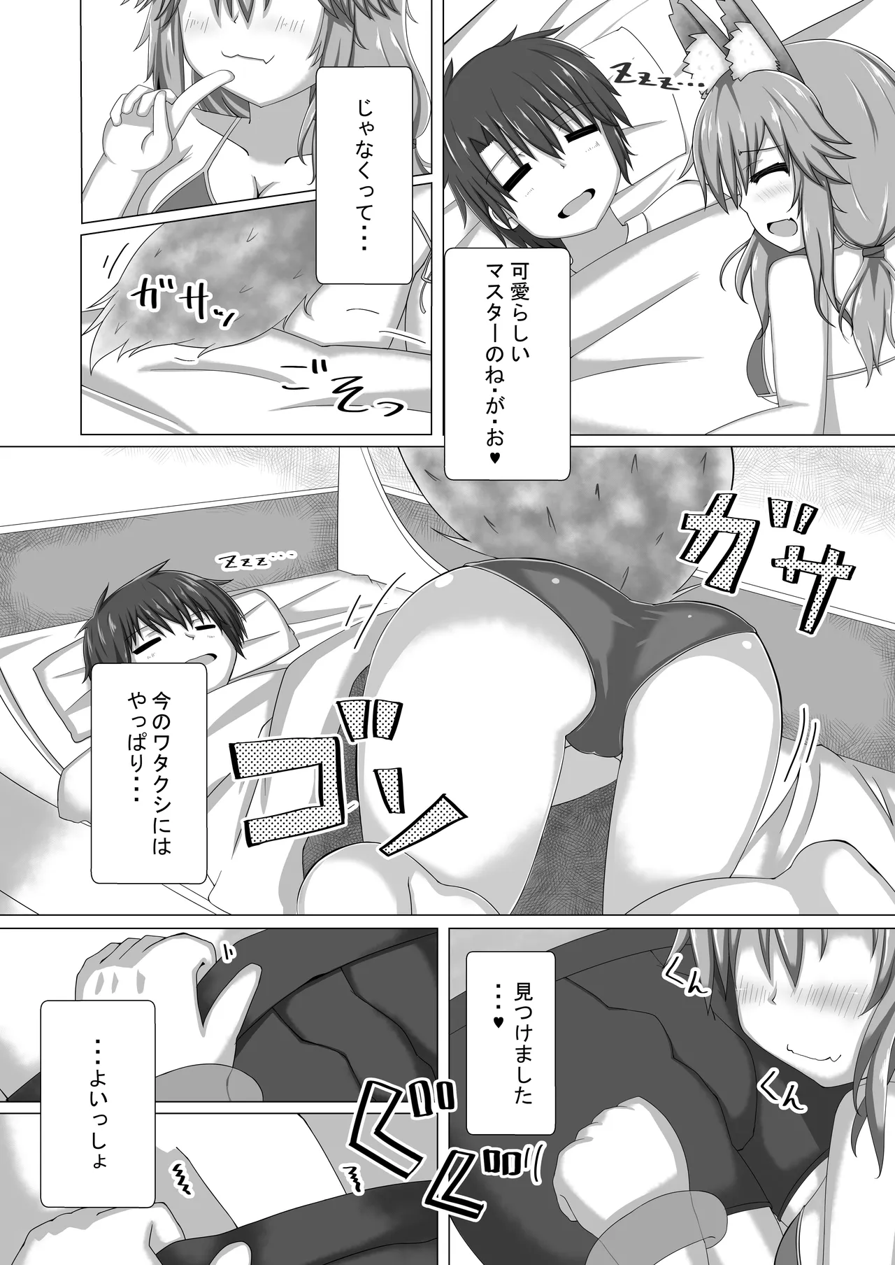 Tamamo-chan Nurunuru Summer! page 3 full