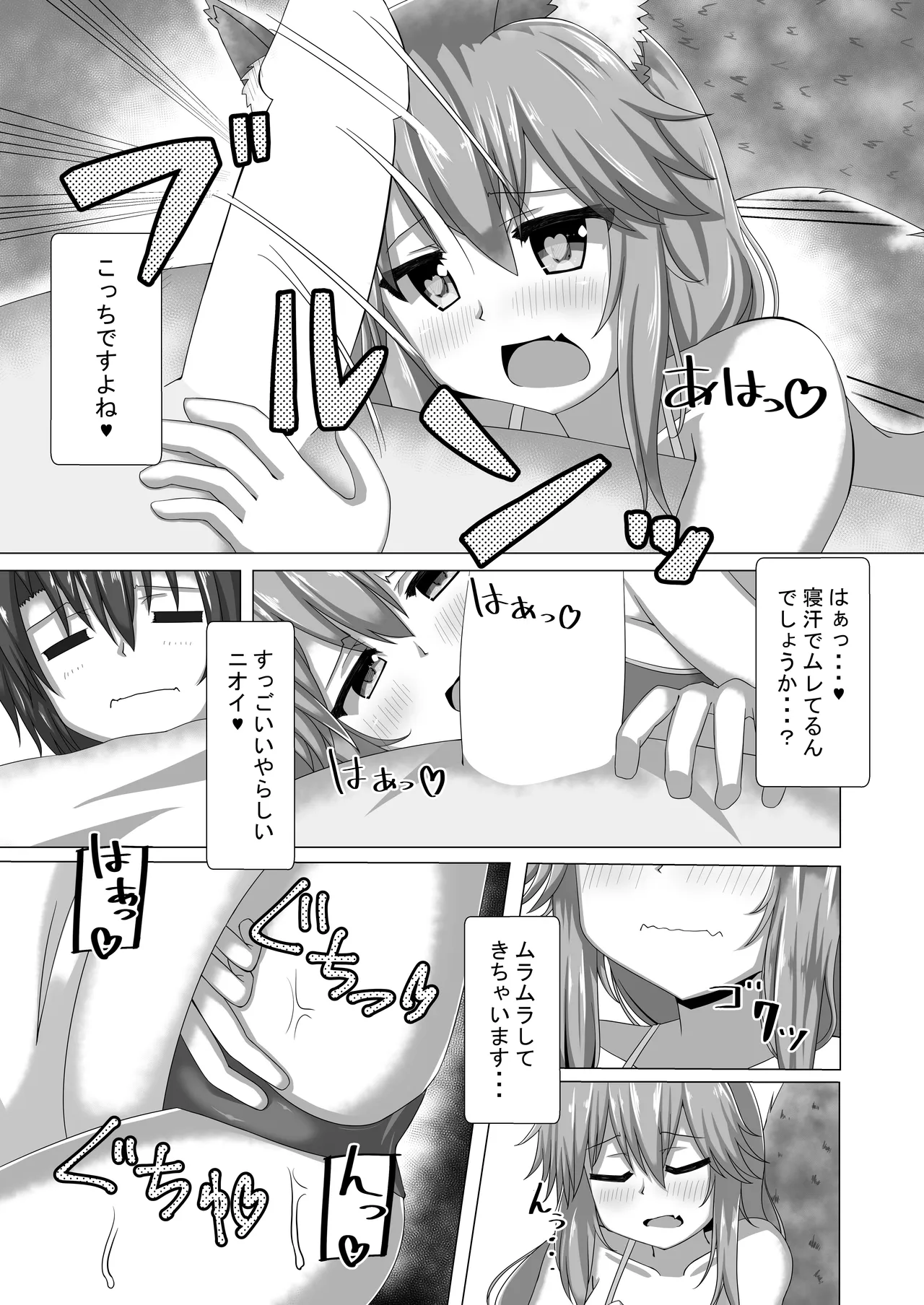 Tamamo-chan Nurunuru Summer! page 4 full