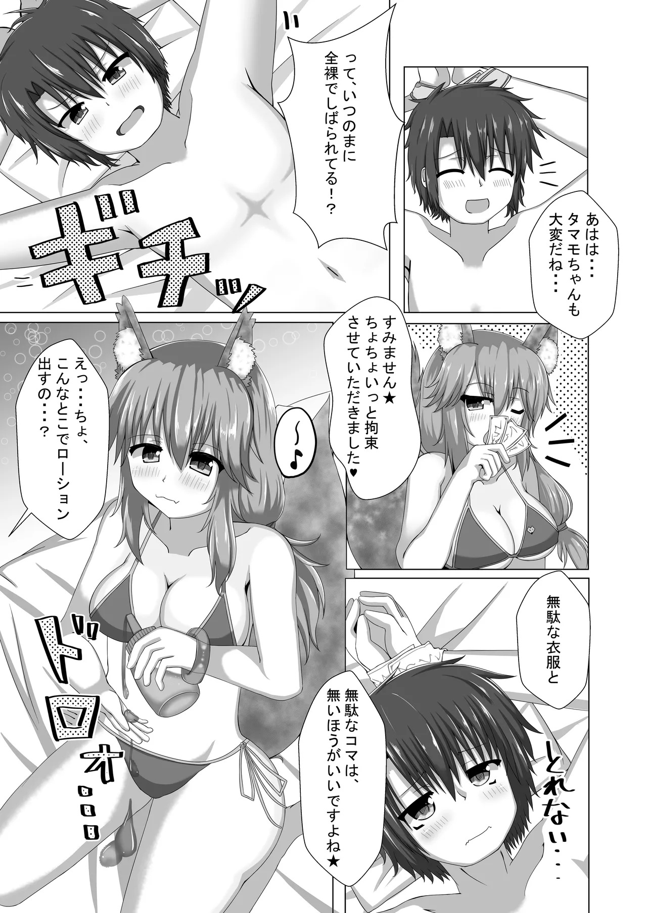 Tamamo-chan Nurunuru Summer! page 7 full